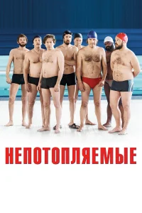 Матьё Амальрик, Гийом Кане, Бенуа Пульворд,
