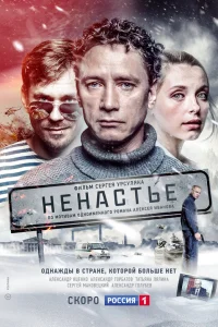 Александр Яценко, Александр Горбатов, Татьяна