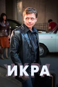 Павел Майков, Дарья Мороз, Игорь Скляр, Сергей