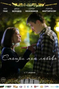 Олег Гаас, Дарья Белодед, Сергей Маховиков,