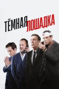 Кирилл Плетнёв, Владимир Селезнев, Екатерина