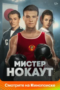 Виктор Хориняк, Сергей Безруков, Ангелина