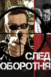 Валерий Баринов, Алексей Горбунов, Владимир