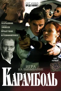 Дмитрий Дюжев, Дмитрий Марьянов, Яков Культиасов,