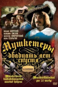 Михаил Боярский, Вениамин Смехов, Валентин
