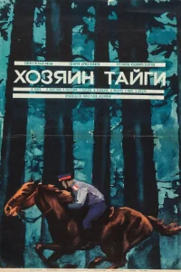 Валерий Золотухин, Владимир Высоцкий, Лионелла