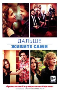 Джейсон Бейтман, Тина Фей, Адам Драйвер, Роуз