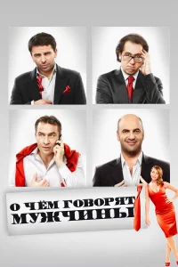 Леонид Барац, Александр Демидов, Камиль Ларин,