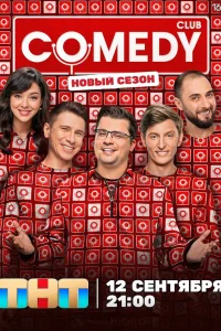 Павел Воля, Гарик Мартиросян, Гарик Харламов,