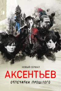 Евгений Серзин, Марина Ворожищева, Филипп