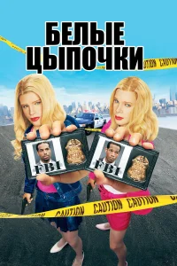 Шон Уайанс, Марлон Уайанс, Джейми Кинг, Фрэнки