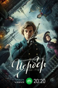 Сергей Марин, Тимофей Трибунцев, Александр