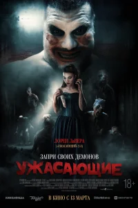 Лорен ЛаВера, Клаудия Джерини, Джонатан Дилан