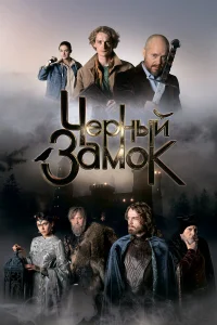 Евгений Шварц, Линда Лапиньш, Евгений Стычкин,