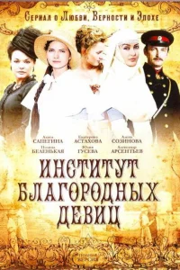 Алиса Сапегина, Екатерина Астахова, Евгения