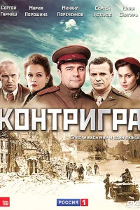 Михаил Пореченков, Юлия Снигирь, Артём Михалков,