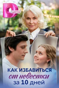 Евдокия Лаврухина, Владимир Гуськов, Марина