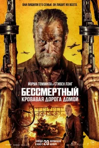 Йорма Томмила, Стивен Лэнг, Ричард Брейк, Томми