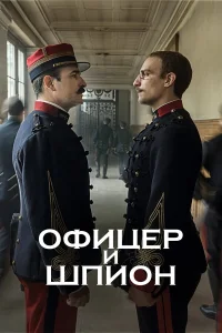 Луи Гаррель, Жан Дюжарден, Эмманюэль Сенье,