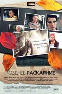 Регина Мянник, Олег Масленников-Войтов, Сергей