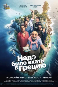 Жерар Жюньо, Вирджини Хок, Клаудия Бакос, Орфео