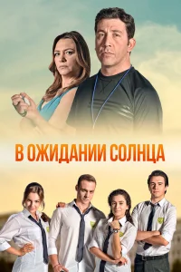 Керем Бюрсин, Ханде Догандемир, Ямур Танрисевсин,