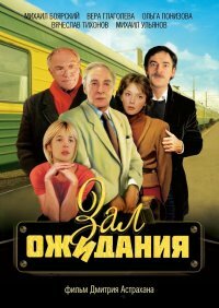 Михаил Боярский, Вера Глаголева, Вячеслав