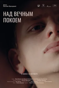 Мария Леонова, Егор Абрамов, Яна Есипович, Рустам