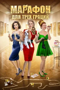 Алла Юганова, Екатерина Копанова, Юлия Такшина,