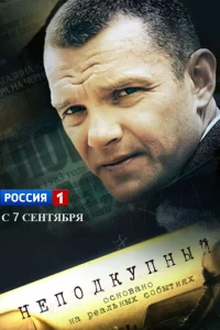 Владимир Епифанцев, Ирина Розанова, Владимир