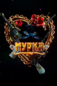 Мария Луговая, Алексей Бардуков, Максим Дрозд,